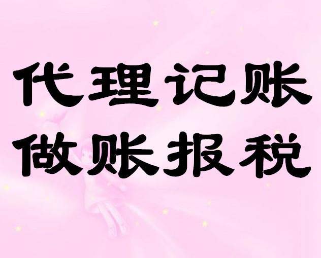 深圳企業(yè)找代理記賬公司好處在哪？