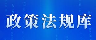 國家稅務總局關于互聯網平臺企業報送涉稅信息有關事項的公告