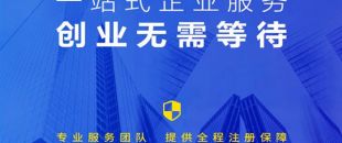 香港公司注冊(cè)，最快6小時(shí)！