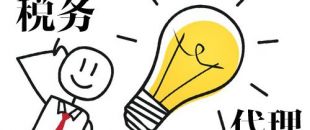 深圳代理記賬，企業(yè)辦理出口退稅，找代理公司有哪些好處？