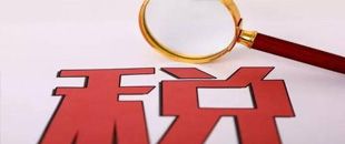 繳納稅款的4種常見方式，你用的是哪種？