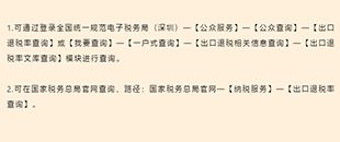 如何查詢出口退稅率？出口退稅率為0的貨物，應如何處理？