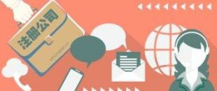 深圳注冊(cè)一個(gè)公司要多少錢？一萬塊夠了嗎？